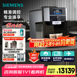 西门子大师系列|19Bar精醇萃取EQ900一键双杯自清洁意式美式咖啡机全自动研磨一体机国家补贴TI955809CN