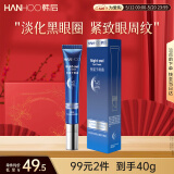 韩后熬夜紧致抗皱精华眼霜20g 提拉紧致保湿眼部 淡化黑眼圈去眼纹