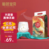 碧芭宝贝大鱼海棠纸尿裤S54片(4-8kg)新生儿敏感肌尿不湿夏季超薄透气