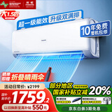 长虹空调 国家补贴20% 大1.5匹 新一级能效 省电熊猫懒 冷暖家用空调挂机 卧室挂式 十年包修 大1.5匹 双满排PRO升级款 一级能效
