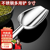杰凯诺杰凯诺不锈钢冰铲铲子面粉铲冰块铲粮食铲干果铲米铲糖瓜子铲 9寸