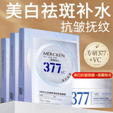 梦希蓝377VC面膜美白补水淡斑提亮肤色抗皱紧实致贴片式女祛斑淡化细纹 377组合【面霜50g+面膜1盒/5片】