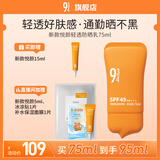 934悦颜新升级轻透防晒乳通勤防晒霜学生脸部防晒男女适用75ml