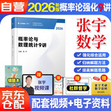 张宇2026考研数学 【概率论与数理统计9讲+错题本 】 适用于数学一/三 可搭汤家凤 李永乐 肖秀荣 徐涛 