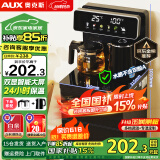 奥克斯（AUX）茶吧机家用多功能智能遥控大屏双显立式下置式饮水机 加厚金属侧板 旗舰爆款【玻璃大屏双温双显】 温热型