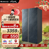 格力（GREE）晶弘 541升一级能效 变频对开门冰箱 深冻黑科技 离子长效净味 BCD-541WPDGA/云岫岩