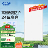 欧普（OPPLE） 集成吊顶led 铝扣板天花板格栅平板灯嵌入式厨房灯厨卫灯 高显高防护【铂昕IV】24瓦 防潮防锈抗油污