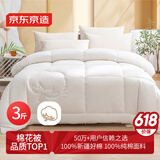 京东京造100%天然新疆棉花被 纯棉被芯单人被子 春秋被3斤1.5x2m