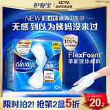 护舒宝液体卫生巾日用240mm10片姨妈巾无感保护试用京东自营官方旗舰