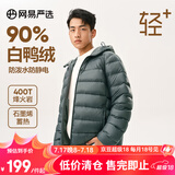 网易严选【断码特卖】烽火岩石墨烯三防轻暖羽绒服内胆蓄热保暖防寒远红外 连帽*蕉月绿 2XL