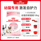 皇家皇家幼猫奶糕 幼猫猫粮 BK34 通用粮 1-4月 10KG