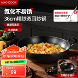 美厨（maxcook）铁锅炒锅 36cm无涂层老式炒菜锅精铁锅 燃气炉电磁炉通用MCC7986