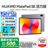 华为（HUAWEI）【国家补贴】平板MatePad SE 11英寸莱茵低蓝光护眼高刷全面屏教育中心学生学习娱乐平板电脑轻薄 活力款丨8+256G WiFi版 星云灰 官方标配