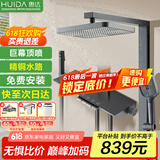 惠达（HUIDA）淋浴增压花洒套装节水认证家用浴室喷枪顶喷大置物冷热花洒C26
