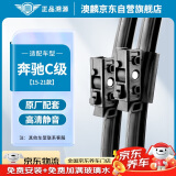 澳麟铂金无骨奔驰雨刮器对装奔驰C级【15-21款】雨刷雨刮C260L/C200L汽车雨刷器/雨刮片原装尺寸A级胶条