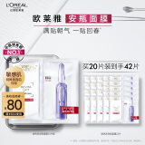 欧莱雅玻色因安瓶面膜20片补水保湿护肤品母亲节礼物部分2026/9/1到期