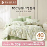 罗莱家纺100%纯棉床上四件套 国风床单被套双人套件 200*230cm