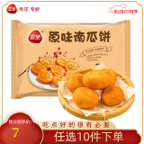 三全中式早餐点心包子馄饨手抓饼速冻家庭早晚餐夜宵 原味南瓜饼300g