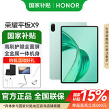 荣耀平板X9 11英寸【国家补贴】高刷护眼全面大屏 儿童学生教育考研网课学习娱乐办公平板电脑NDL-W09 8GB+256GB 天青色 WiFi版 官方标配