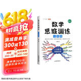 斗半匠 数学思维训练一年级 数学思维训练书 小学奥数举一反三 应用题一年级上册下册
