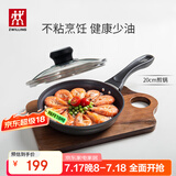 双立人（ZWILLING）不粘锅平底煎锅煎蛋锅煎饼锅牛排锅Motion L20cm家用烹饪小锅具