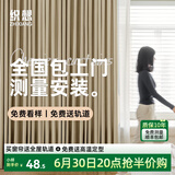 织想全屋定制全遮光窗帘布 绍兴柯桥雪尼尔客厅卧室飘窗 包测量安装 100款小样大礼包（布+纱+轨道） 收藏加购后 拍单免费寄样品测量 米