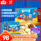沃隆儿童成长每日坚果600g休闲零食汪汪队立大功联名款儿童坚果礼盒