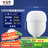 公牛（BULL）LED灯泡高亮柱形灯厂房车间商超食堂 100W球泡白光6500KE27螺口