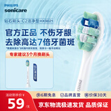 飞利浦电动牙刷头钻石亮白型 适配钻石全系列替换hx6013/9023/33 HX6730清洁官方旗舰店 1支 牙菌斑洁净-HX9021/67