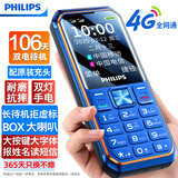 飞利浦（PHILIPS）E588A 老年人手机4G全网通大喇叭大声音超长待机移动联通电信广电学生大按键老人专用手机 海军蓝