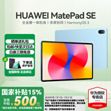 华为（HUAWEI）【国家补贴】平板MatePad SE 11英寸莱茵低蓝光护眼高刷全面屏教育中心学生学习娱乐平板电脑轻薄 SE 11丨8+256G WiFi版 星海蓝 官方标配