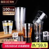 拜杰航空杯一次性杯子咖啡啤酒白酒杯饮料茶杯硬塑料太空杯230ml100只