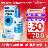 海露玻璃酸钠滴眼液 德国原装进口眼药水疲劳眼干眼涩视力模糊人工泪液不含防腐剂隐形直滴10ml原研进口