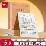 得力（deli）读书笔记本A5/30张缝线本作业本笔记本本子牛皮纸学生练习簿5本装FA530-5