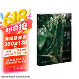 虫神山事件 小说 时晨新作 小说 悬疑 深山古村隐藏着神秘的虫神信仰 遥远的诅咒 民俗 陈爝最后一案 逻辑诡计 午夜文库 原创系列 京东超级618