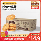 三只松鼠桃酥传统中式糕点点心酥饼饼干特产营养早餐代餐休闲零食食品小吃 黄油桃酥500gDD
