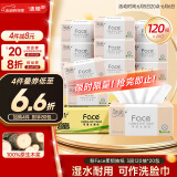 洁柔抽纸 粉Face柔韧3层120抽*20包 可湿水面巾纸 100%原生木浆 整箱