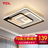 TCL照明卧室灯客厅餐厅书房吸顶灯具套餐led全屋现代简约中山灯饰 方形魔方70W三色42cm适18㎡