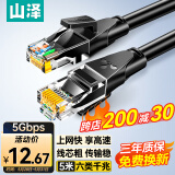 山泽 六类网线 5米千兆高速网络宽带线 6类家用电脑路由器2.5g监控线 CAT6八芯成品跳线黑色 WD6050
