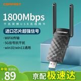 COMFAST 千兆USB无线网卡台式机专用高速1300M双频5G穿墙笔记本电脑wifi接收器发射器 【1800M】双频5G升级款-952AX