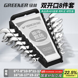 绿林（GREENER）双开口扳手工具家用套装呆扳手套装工具8件6mm-23mm固定汽车修理