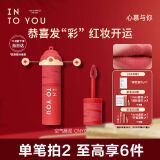 INTO YOU女主角唇泥哑光雾面口红唇釉不易沾杯520口红新年礼物CNY01