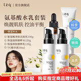 LZQ虾青素水乳套装油皮控油去油化妆品补水舒缓护肤品正品官方lzp 【混干/干皮】保湿水乳+洁面+VC