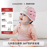 月亮故事LUNASTORY宝宝防摔神器婴儿护头帽学步走路儿童防撞头盔保护萌宝粉礼物
