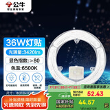 公牛（BULL）Led吸顶灯改造灯圆形节能灯泡灯条贴片替换灯盘光源 36W圆形6500K