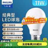 飞利浦（PHILIPS） led灯泡E27大螺口节能灯超大球泡吊灯暖灯饰护眼节能替换白炽灯 经济型|11W白光|1200lm|3级能耗