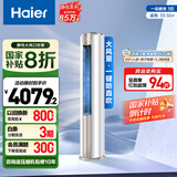 海尔（Haier）3匹静悦一级能效省电客厅立式柜机空调 KFR-72LW/28KCA81U1(冰雪白)  家电国家补贴20% 以旧换新