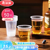 美丽雅一次性杯子航空杯240ml*50只太空杯 食品级加厚塑料饮料茶水杯