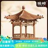 晚峰纯实木制故宫凝香亭斗拱隼牟榫牟榫卯积木结构亲子玩具古建筑模型 故宫凝香亭原木色[脊兽红木]