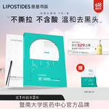 丽普司肽（lipostides） 专研净透去黑头鼻贴细腻毛孔祛黑头白头清洁套装男女导出毛孔 1盒装